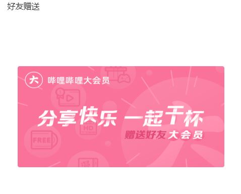 哔哩哔哩怎么免费领取会员 哔哩哔哩免费领取会员方法汇总