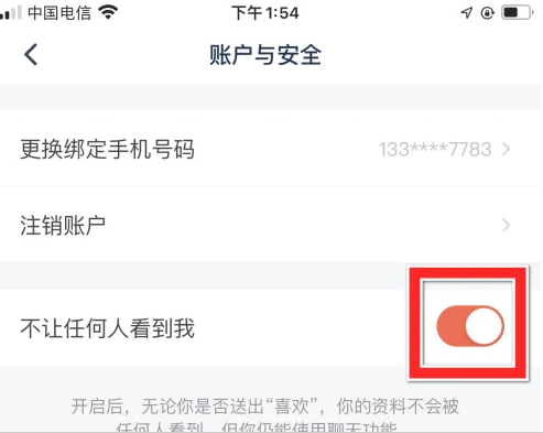 她说app怎么屏蔽通讯录 她说设置不让任何人看到我的资料方法