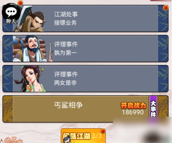 大明侠客令如何快速提升知名度 大明侠客令帮派等级怎么升 升级帮派详解