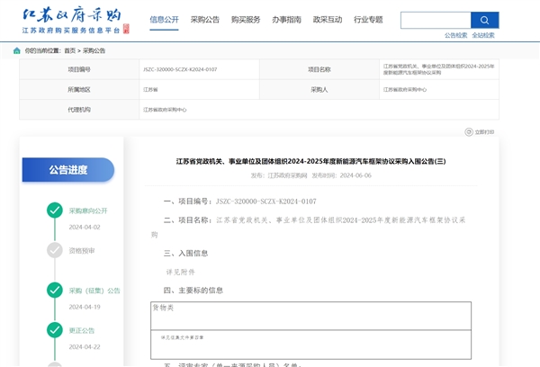 全国首例!特斯拉Model Y跻身江苏省政府采购名单