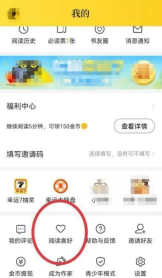 七猫免费小说怎么设置阅读喜好 七猫免费小说设置阅读喜好方法介绍