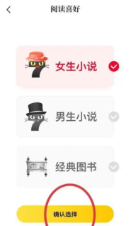 七猫免费小说怎么设置阅读喜好 七猫免费小说设置阅读喜好方法介绍