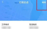 陌陌怎么设置足迹 陌陌设置足迹方法分享