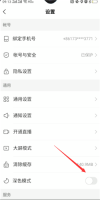 快手怎么打开深色模式 快手打开深色模式方法分享