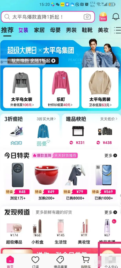 唯品会个性化推荐设置怎么关闭 唯品会个性化推荐设置关闭教程分享