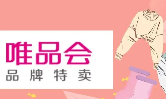 唯品会个性化推荐设置怎么关闭 唯品会个性化推荐设置关闭教程分享