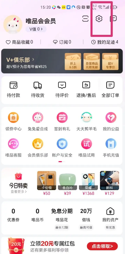 唯品会个性化推荐设置怎么关闭 唯品会个性化推荐设置关闭教程分享