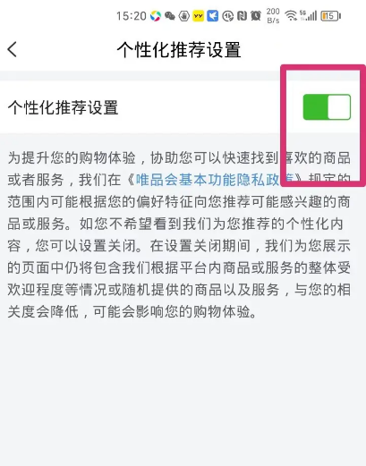 唯品会个性化推荐设置怎么关闭 唯品会个性化推荐设置关闭教程分享