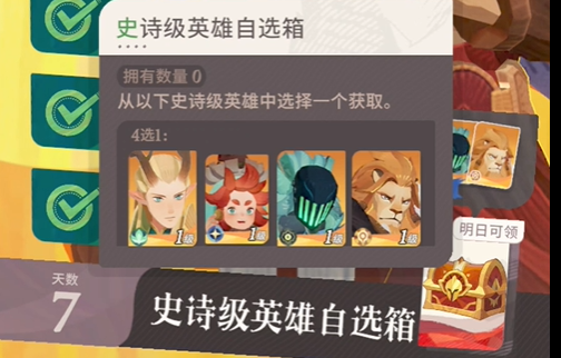 《剑与远征：启程》签到自选箱四选一推荐