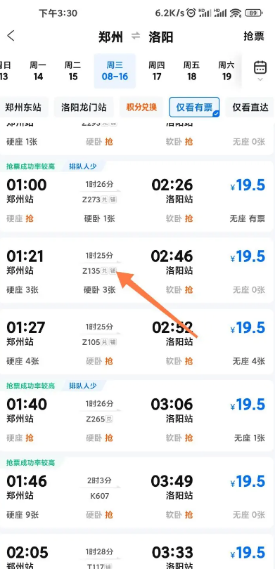 携程旅行在哪抢下铺 携程旅行抢下铺教程分享