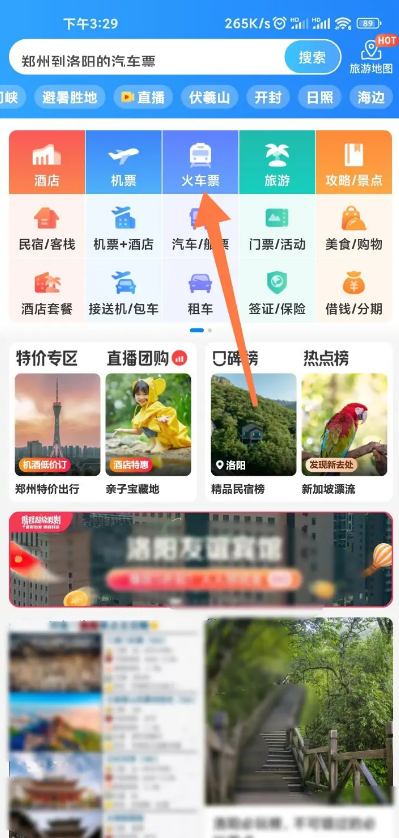携程旅行在哪抢下铺 携程旅行抢下铺教程分享