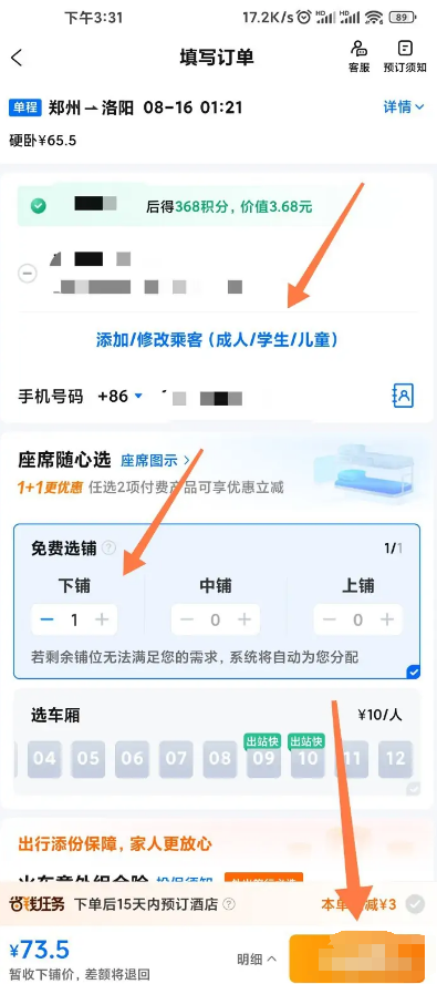 携程旅行在哪抢下铺 携程旅行抢下铺教程分享