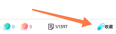 畅达驾考通怎么收藏题目 畅达驾考通收藏题目方法分享