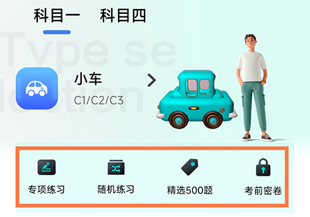 畅达驾考通怎么收藏题目 畅达驾考通收藏题目方法分享