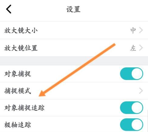 CAD看图王怎么开启捕捉模式 CAD看图王开启捕捉模式方法一览