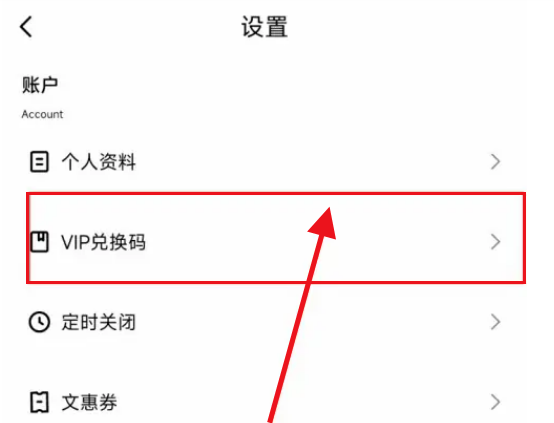 千千音乐怎么兑换VIP 千千音乐兑换VIP方法分享