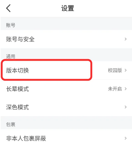 菜鸟裹裹怎么切换大众版
