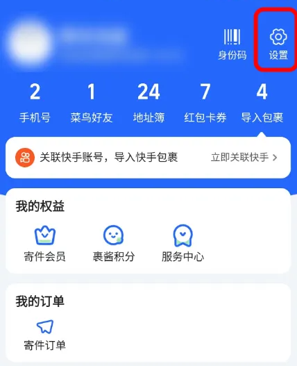 菜鸟裹裹怎么切换大众版