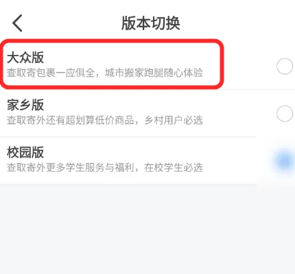 菜鸟裹裹怎么切换大众版