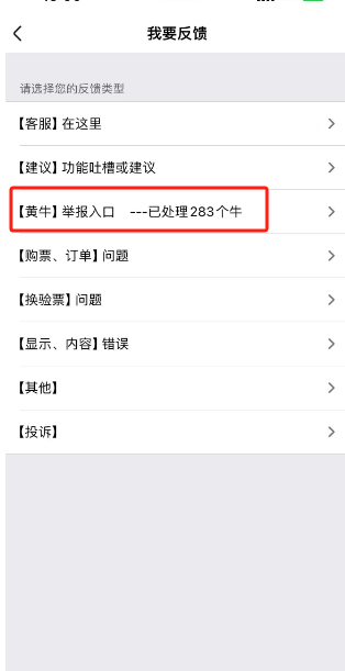 大麦在哪举报黄牛 大麦举报黄牛方法介绍