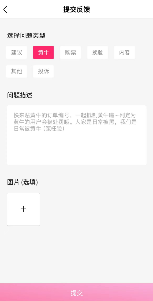 大麦在哪举报黄牛 大麦举报黄牛方法介绍