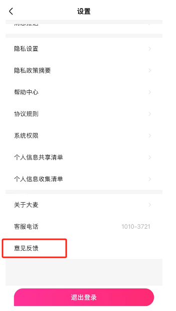 大麦在哪举报黄牛 大麦举报黄牛方法介绍