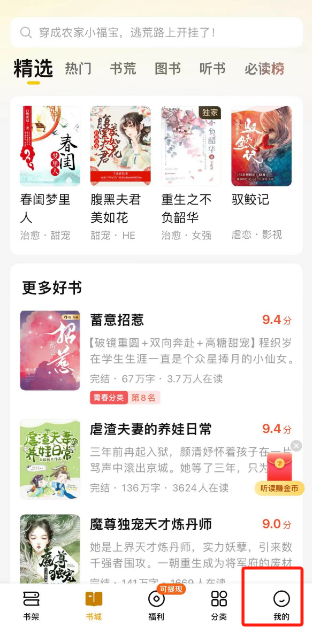 七猫免费小说怎么查看自己投的必读票 七猫免费小说自己投的必读票查看方法讲解