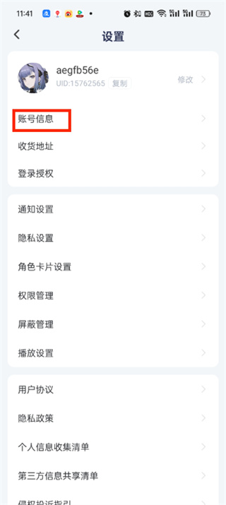 库街区手机号换绑怎么操作