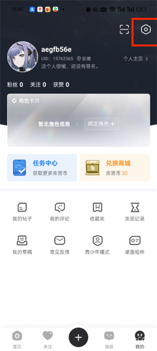 库街区手机号换绑怎么操作