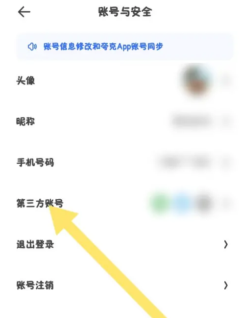 夸克扫描王怎么取消绑定微信