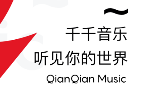 千千音乐怎么设置锁屏歌词 千千音乐设置锁屏歌词方法分享