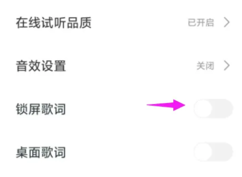 千千音乐怎么设置锁屏歌词 千千音乐设置锁屏歌词方法分享
