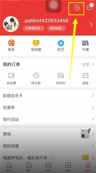 猫眼电影怎么解绑手机号 解绑手机号操作方法