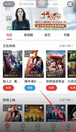 猫眼电影怎么解绑手机号 解绑手机号操作方法