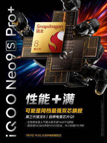 iQOONeo9sPro+配色公布