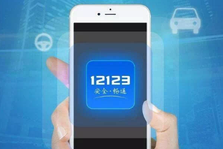 交管12123在哪查看事故结果 交管12123查看事故结果流程分享