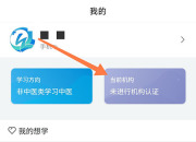 趣卫课堂怎么加入机构 趣卫课堂加入机构教程一览