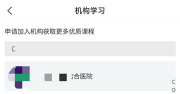 趣卫课堂怎么加入机构 趣卫课堂加入机构教程一览