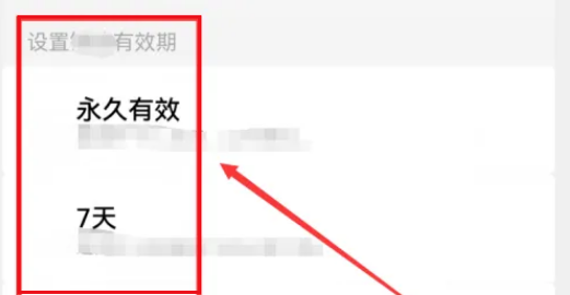 腾讯文档怎么设置文档有效期 腾讯文档设置文档有效期教程分享