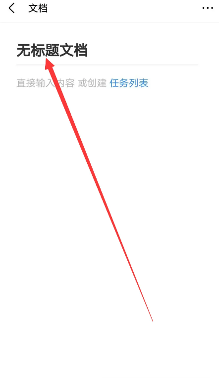 QQ邮箱怎么创建文档 QQ邮箱创建文档方法介绍