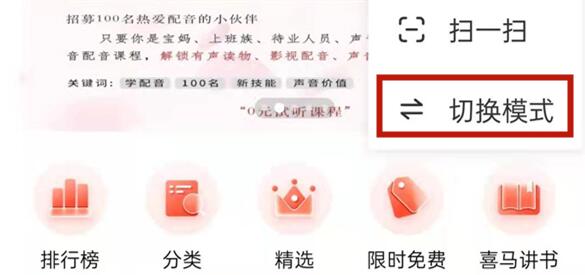 喜马拉雅FM青少年模式在哪设置 喜马拉雅FM青少年模式设置技巧一览