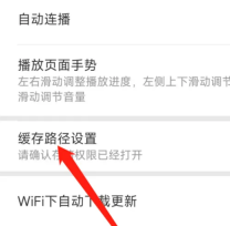 百搜视频怎么设置缓存路径 百搜视频修改缓存路径步骤一览