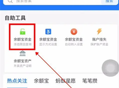 支付宝怎么解除余额冻结 支付宝解除余额冻结方法一览