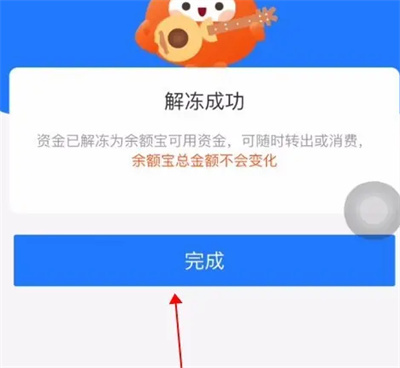 支付宝怎么解除余额冻结 支付宝解除余额冻结方法一览