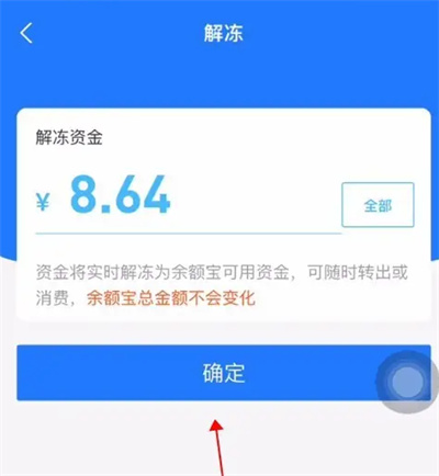 支付宝怎么解除余额冻结 支付宝解除余额冻结方法一览