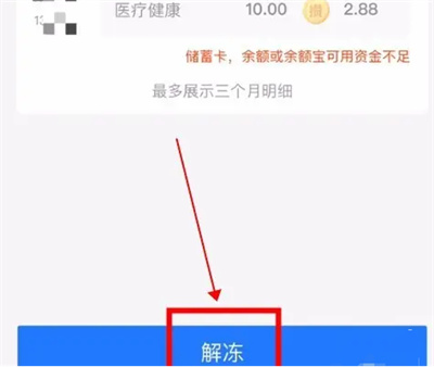 支付宝怎么解除余额冻结 支付宝解除余额冻结方法一览