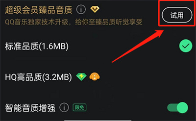 QQ音乐怎么设置臻品音质 QQ音乐设置臻品音质操作方法