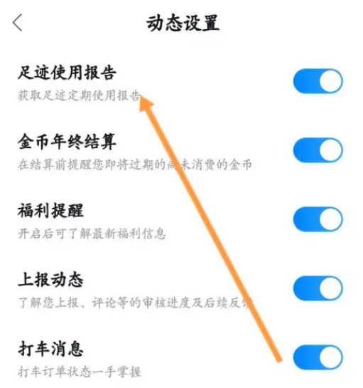 百度地图怎么设置足迹使用报告 百度地图开通足迹使用报告步骤分享