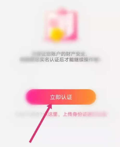 花椒直播怎么实名认证 花椒直播实名认证教程分享