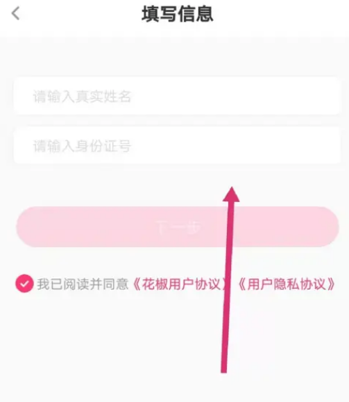 花椒直播怎么实名认证 花椒直播实名认证教程分享